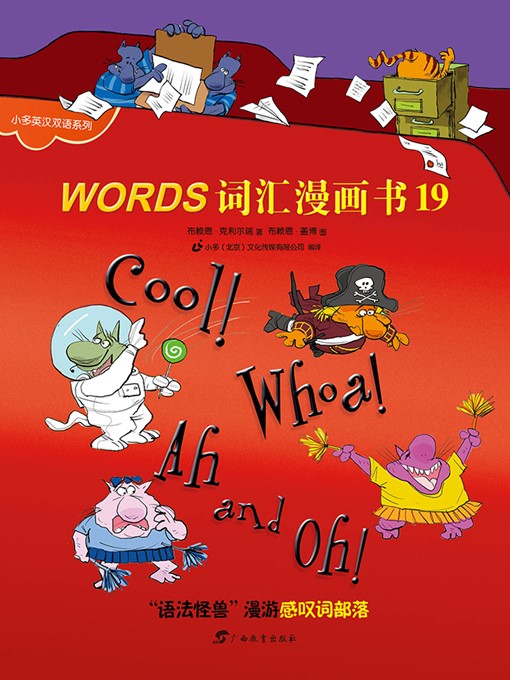 Brian P. Cleary创作的Cool! Whoa! Ah and Oh!作品的详细信息 - 可供借阅